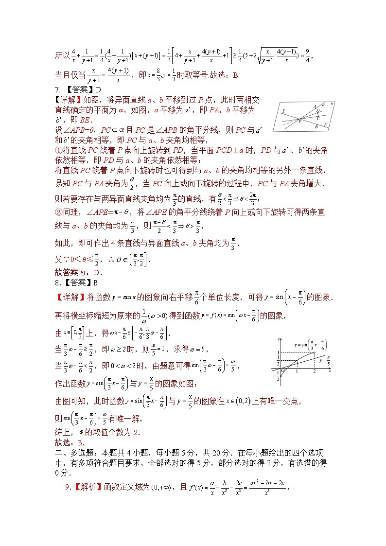 华师一附中2024届高三数学高考适应性考试③答案第2页