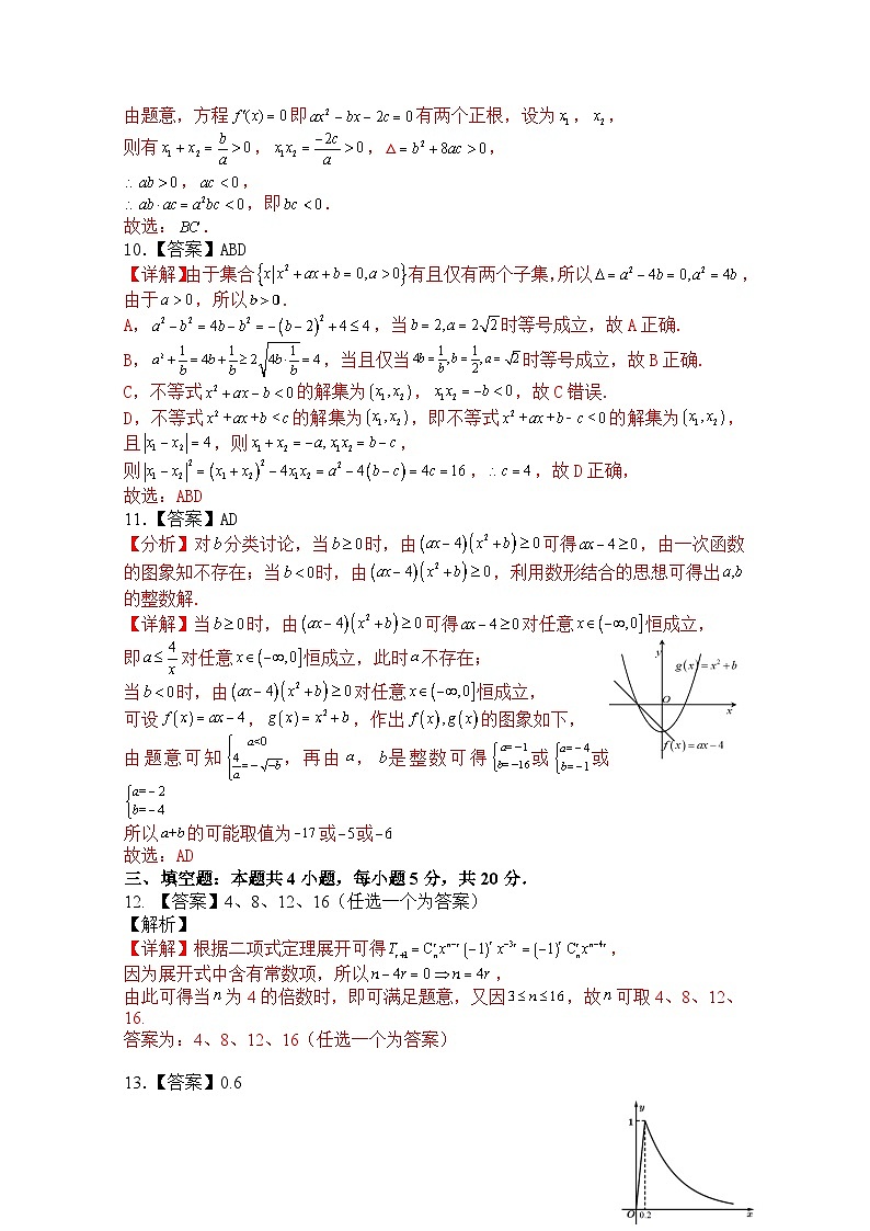 华师一附中2024届高三数学高考适应性考试③答案第3页