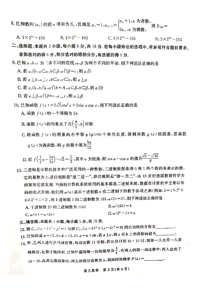 河北省张家口市2024届高三下学期第三次模拟考试数学试卷第2页