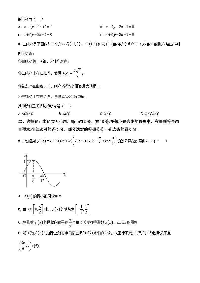 福建省福州第三中学2024届高三下学期第十六次检测（三模）数学试题（Word版附解析）第2页