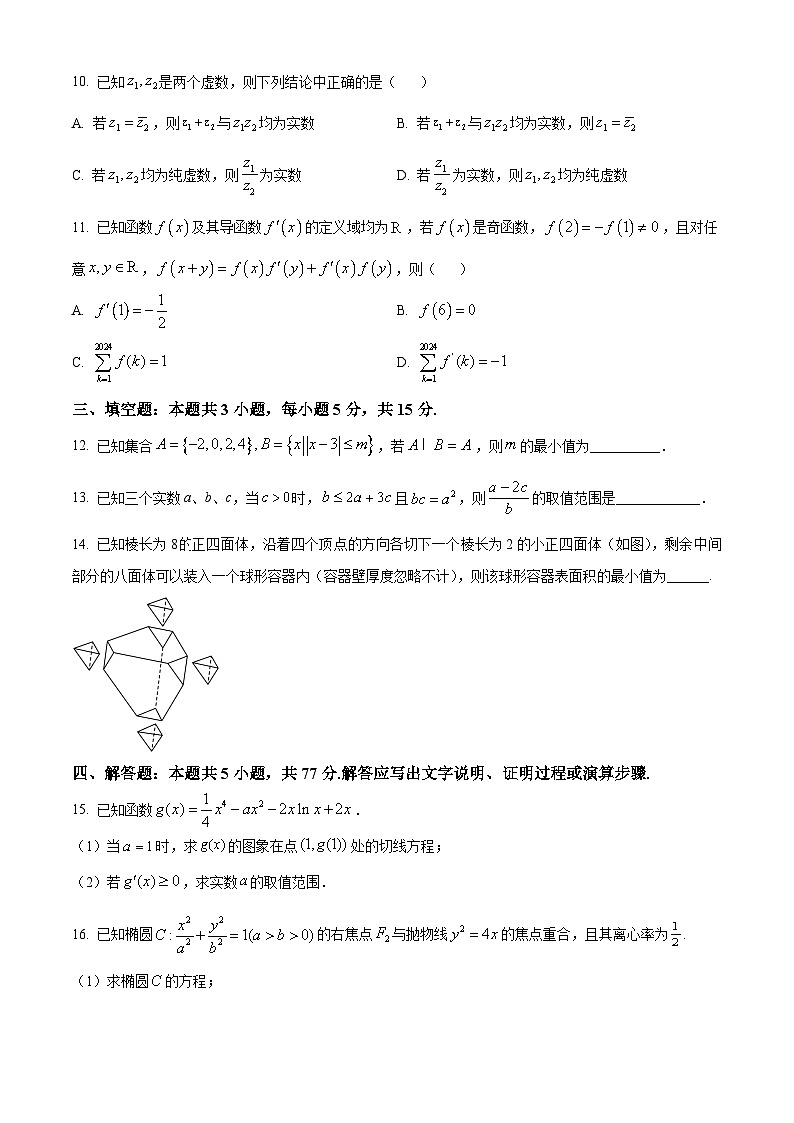 福建省福州第三中学2024届高三下学期第十六次检测（三模）数学试题（Word版附解析）第3页