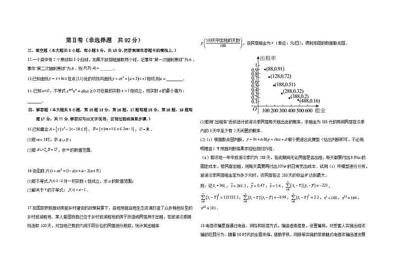 河北省保定市定州中学2023-2024学年高二下学期5月半月考数学试题（Word版附解析）02