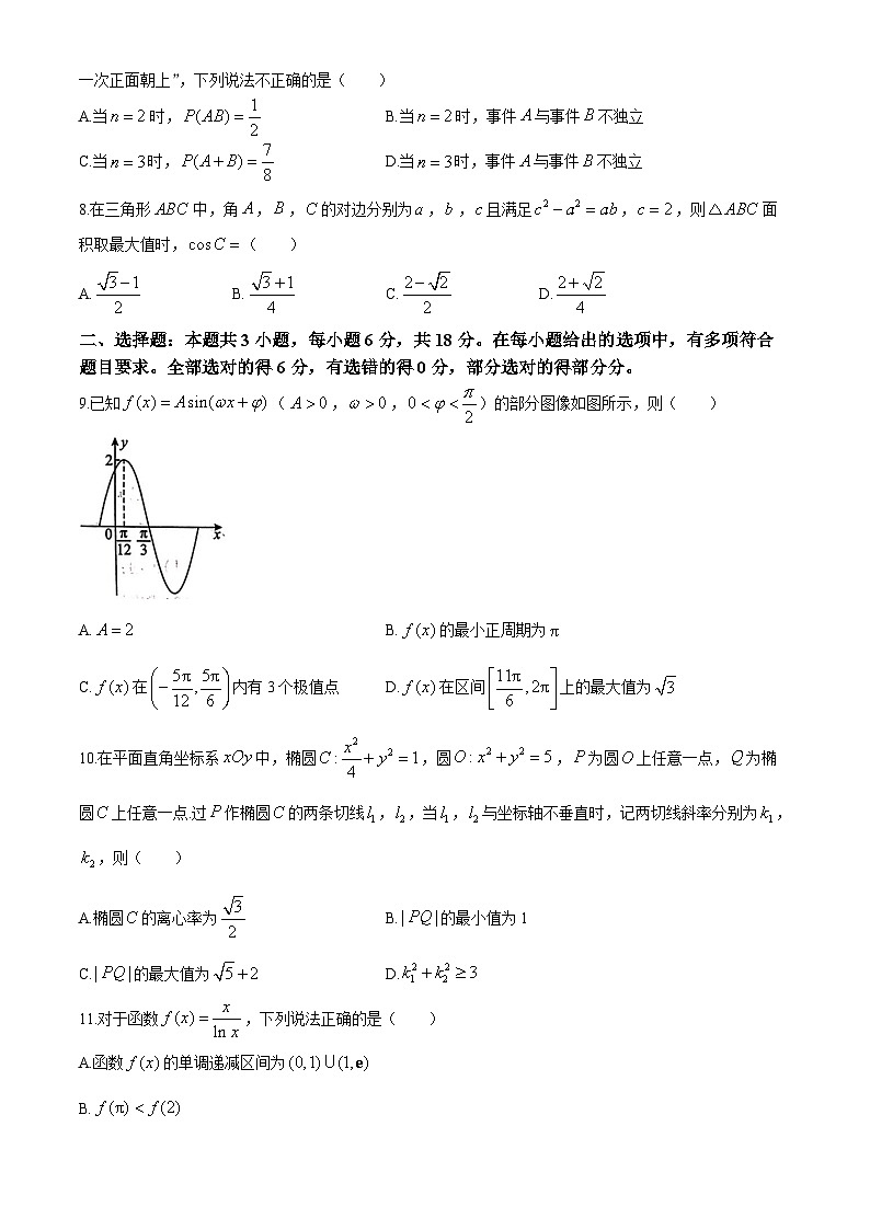 湖北省武汉市2024届高三下学期5月模拟训练数学试题（Word版附答案）第2页