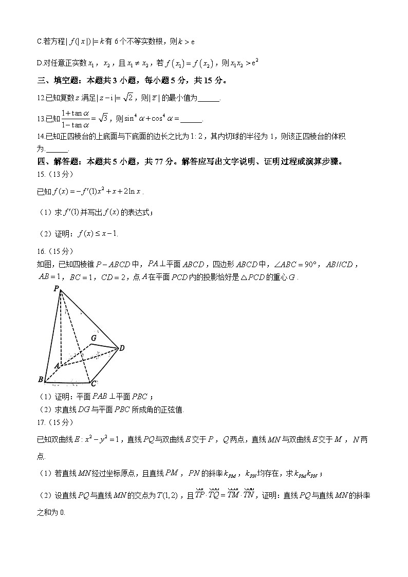 湖北省武汉市2024届高三下学期5月模拟训练数学试题（Word版附答案）第3页