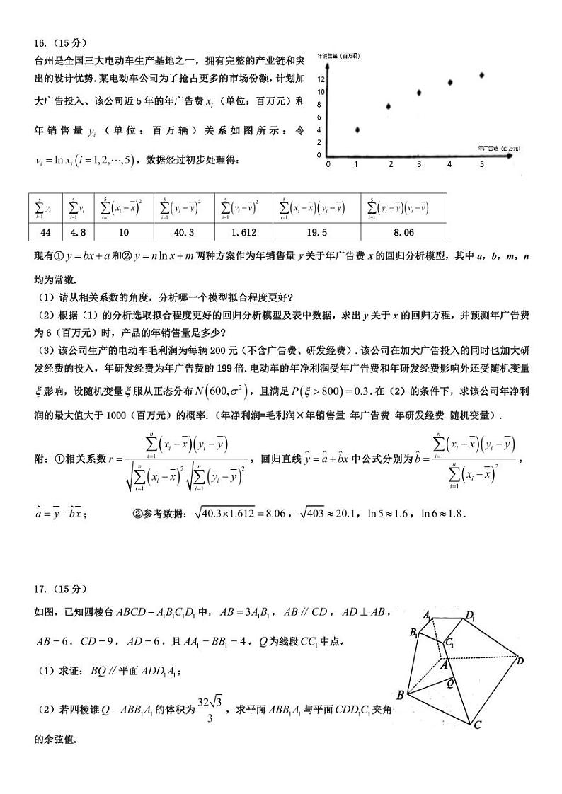 湖北省武汉市黄陂区第一高级中学2024届高三下学期模拟考试（三）数学试题（PDF版附解析）03