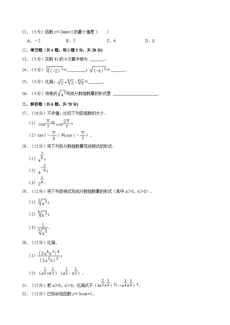 2023-2024学年陕西省宝鸡市千阳县职业中等专业学校高一（下）期中数学试卷第2页