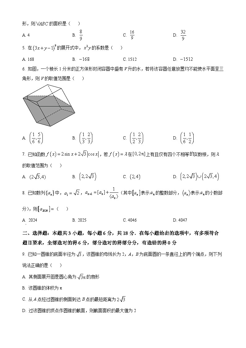 湖南省长沙市第一中学2024届高三下学期模拟考试数学试卷（一） Word版无答案第2页