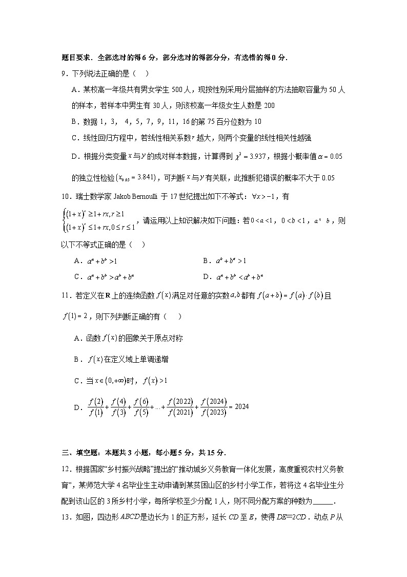 湖南省长沙市长郡教育集团2024届高三下学期三模数学试题（Word版附解析）02