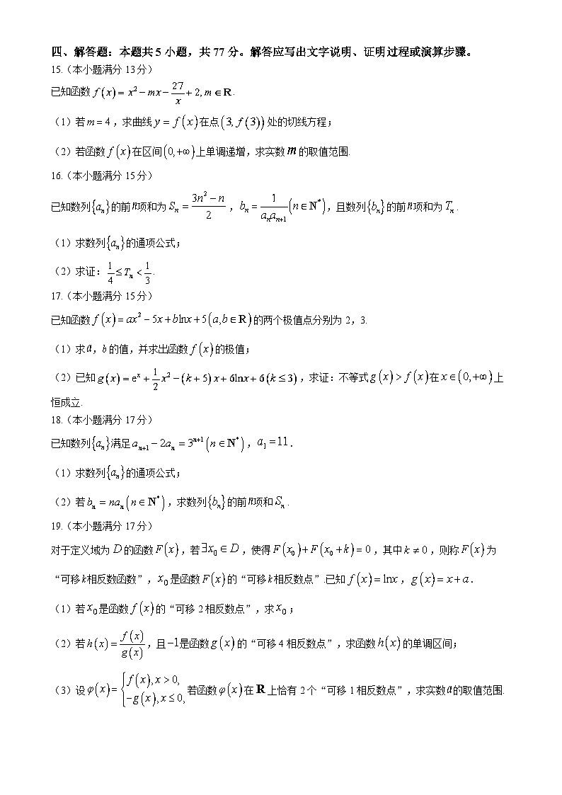 江西省部分学校2023-2024学年高二下学期5月联考数学试题（Word版附解析）03