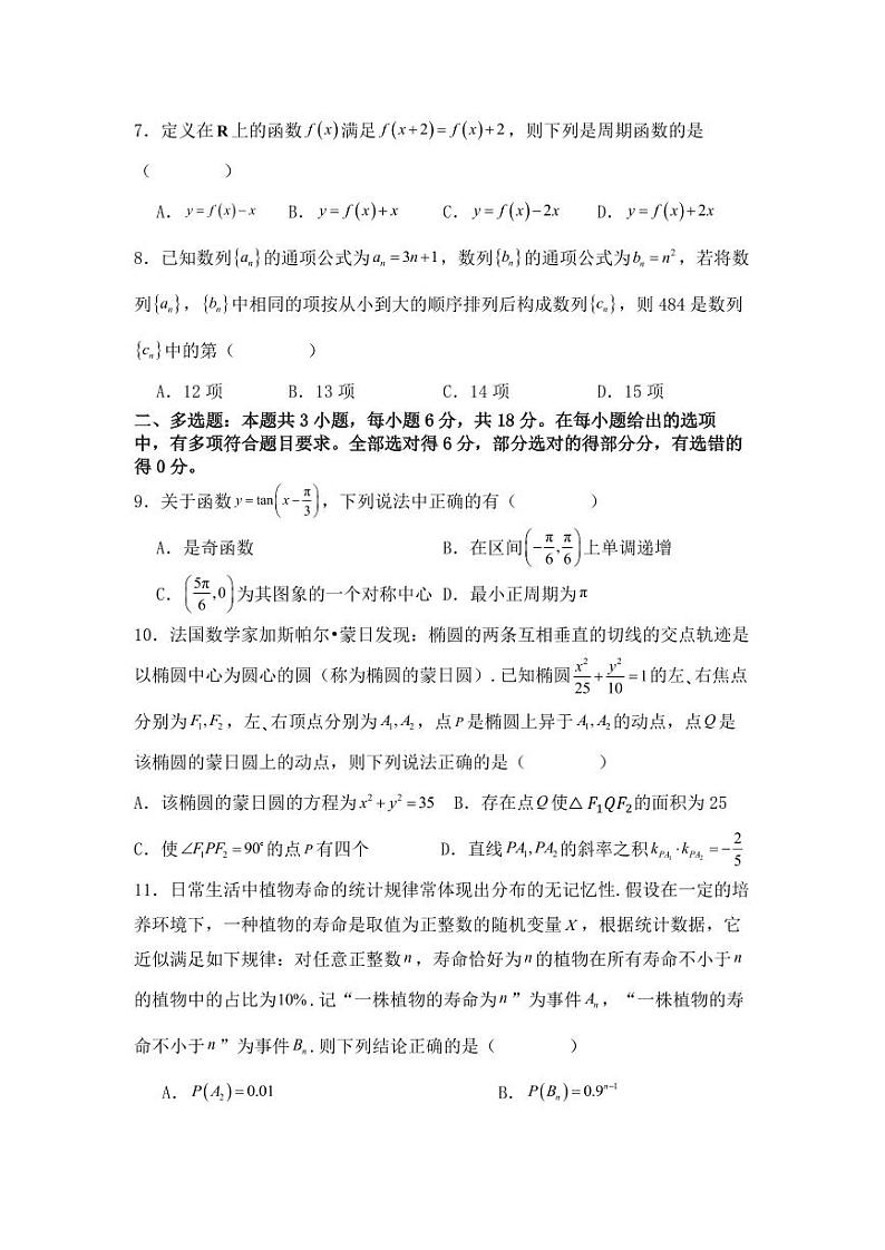 高三数学试题第2页