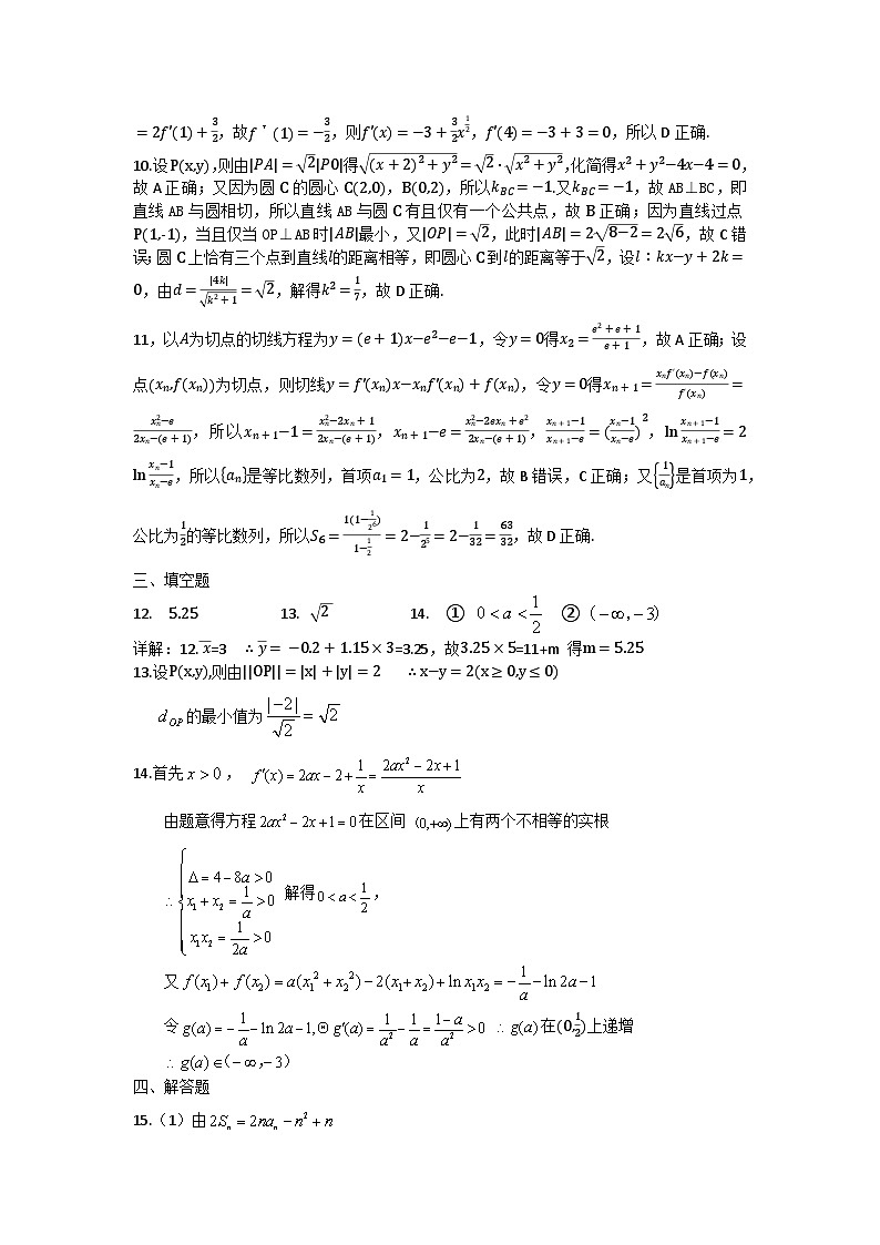 江西省三新协同教研共同体2023-2024学年高二下学期5月联考数学试题（Word版附答案）02