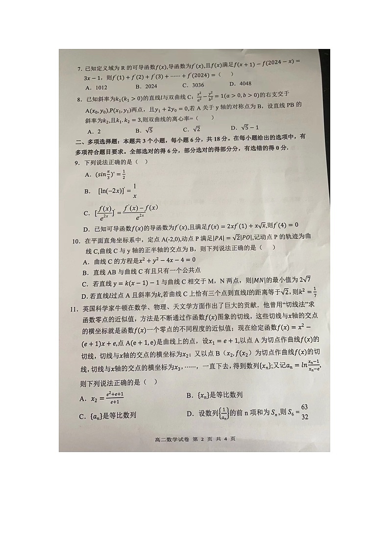 江西省三新协同教研共同体2023-2024学年高二下学期5月联考数学试题（Word版附答案）02