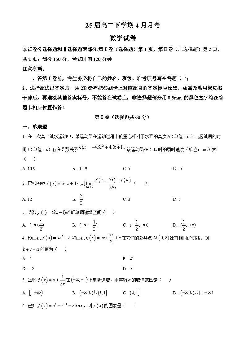 四川省眉山市仁寿第一中学北校区2023-2024学年高二下学期4月月考数学试题（Word版附解析）01