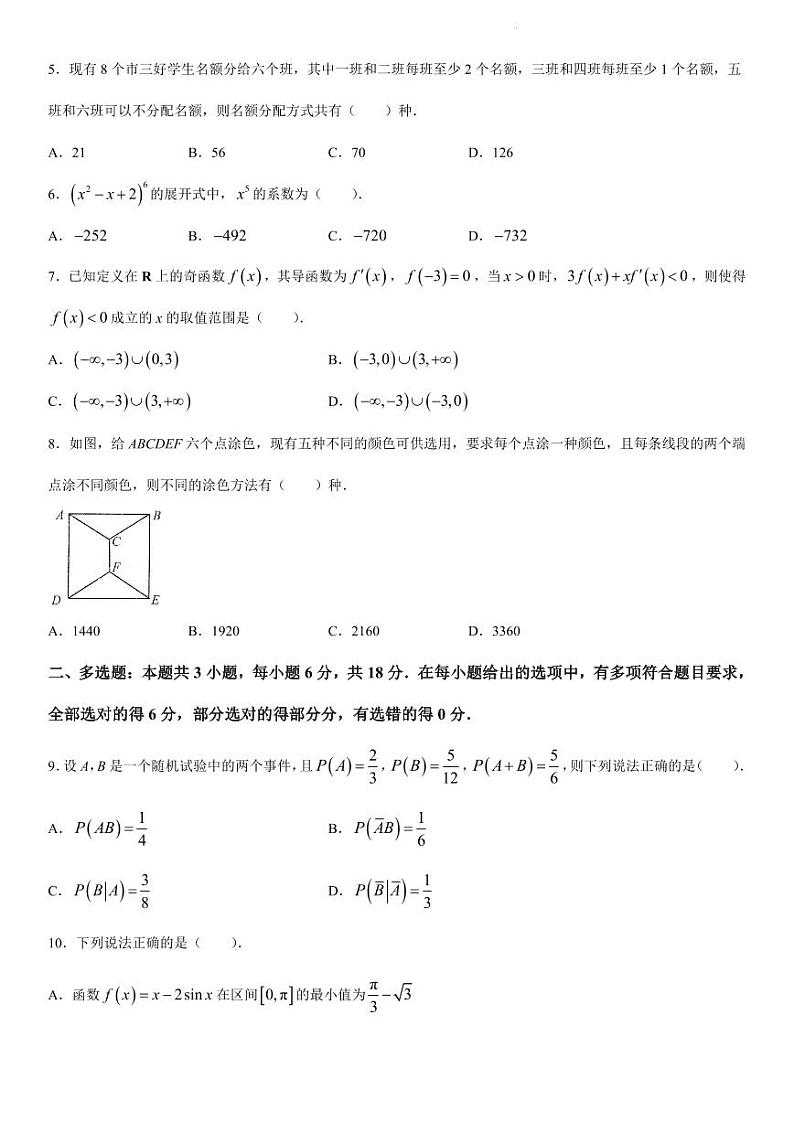 2024年哈三中高二（下）期中数学试题和答案第2页