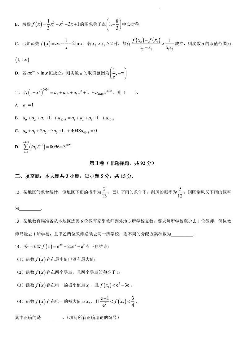 2024年哈三中高二（下）期中数学试题和答案第3页