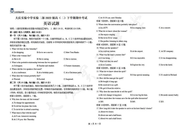 2024年黑龙江省大庆市实验中学高二（下）期中数学试卷+答案01