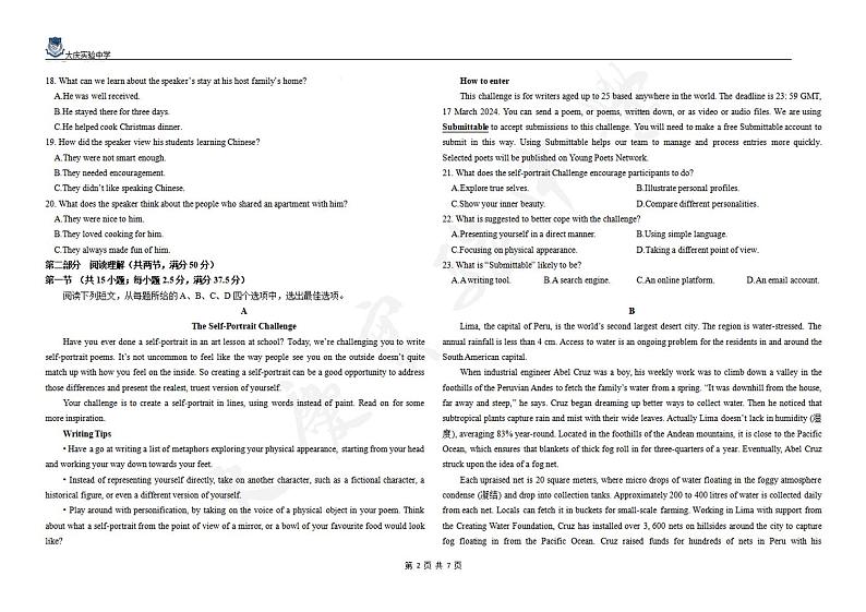 2024年黑龙江省大庆市实验中学高二（下）期中数学试卷+答案02