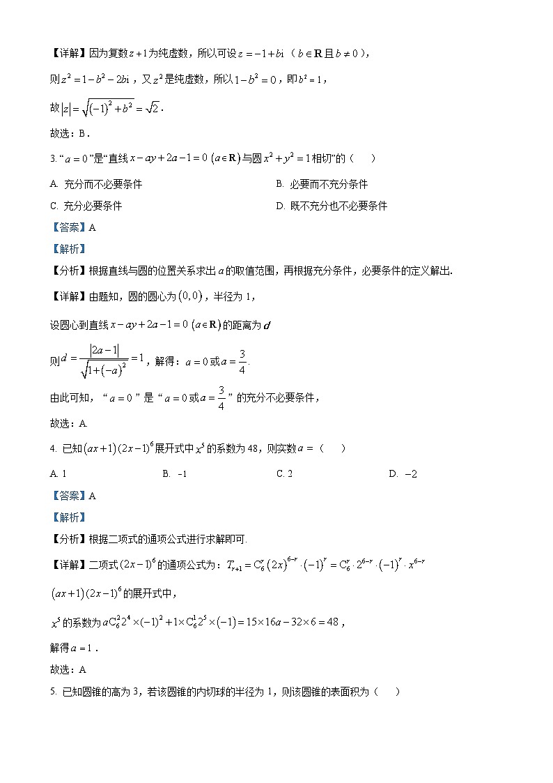 2024届广西名校高考模拟预测数学试卷（原卷版+解析版）02