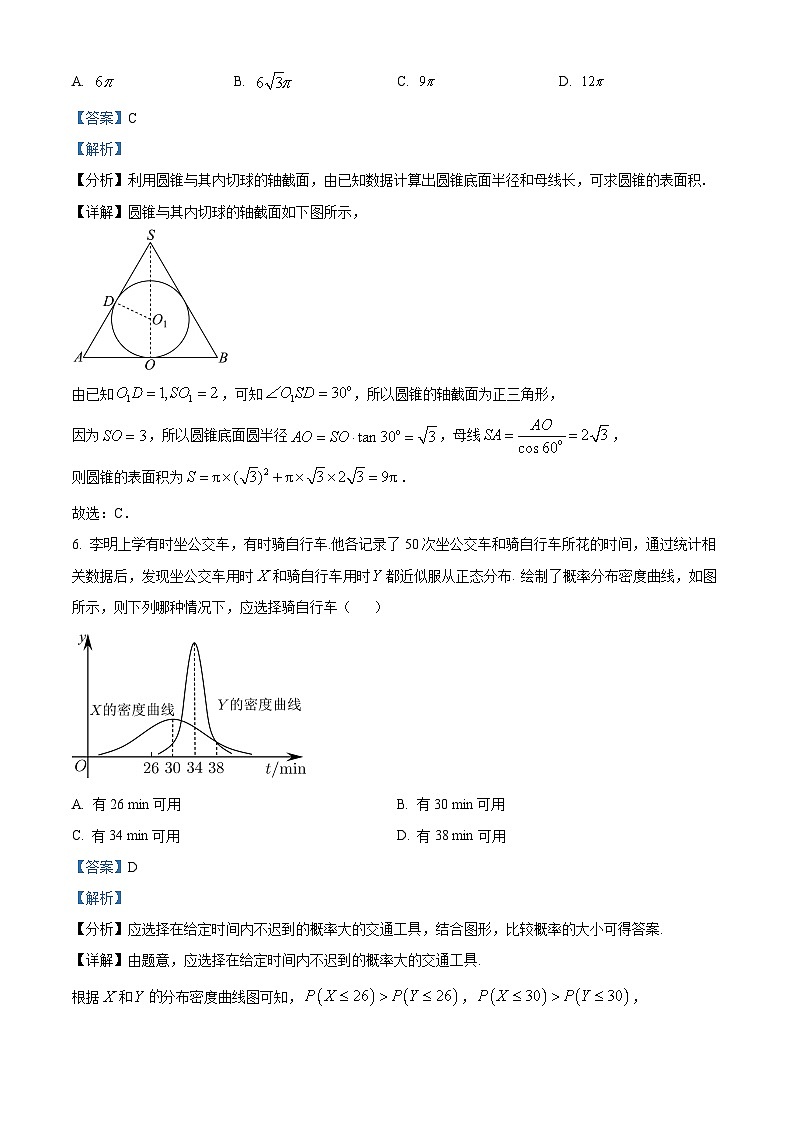2024届广西名校高考模拟预测数学试卷（原卷版+解析版）03