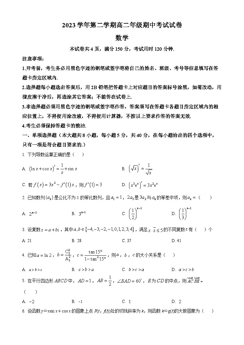 广东省广雅中学2023-2024学年高二下学期期中考试数学试题（原卷版+解析版）01