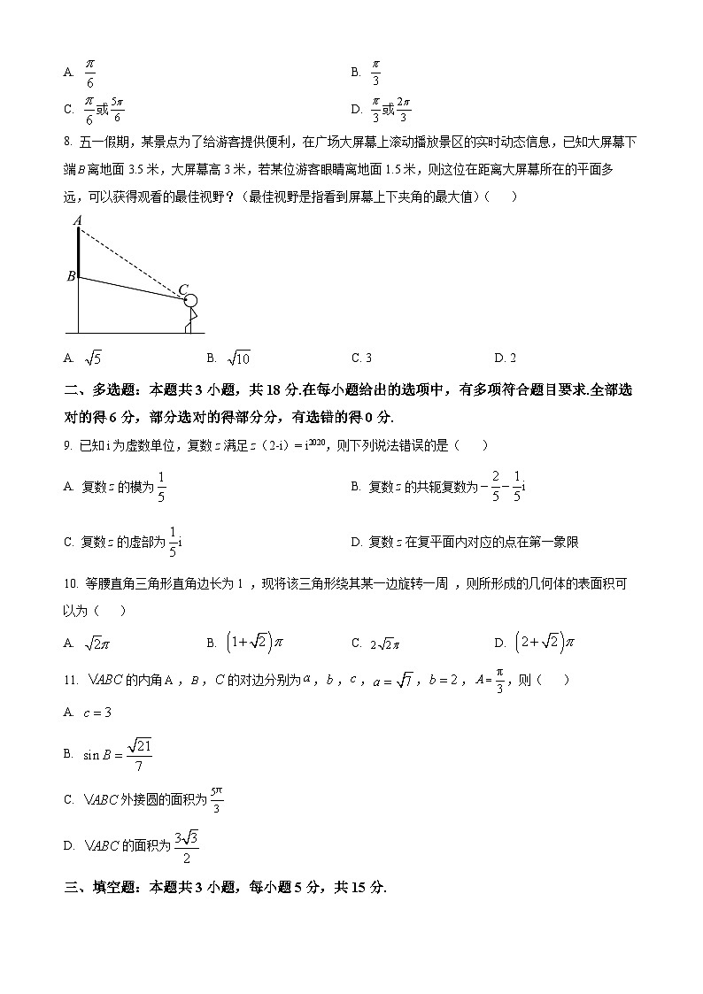 安徽省庐巢联盟2023-2024学年高一下学期第二次月考数学试卷（原卷版）第2页