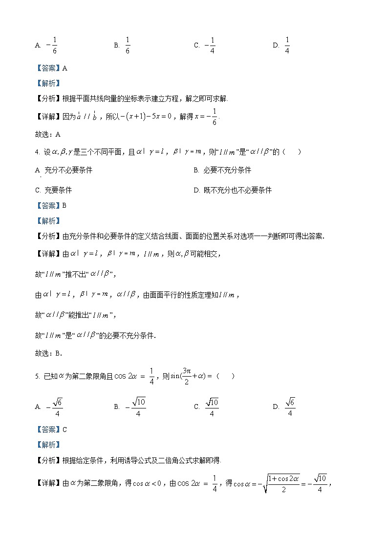 海南省海口市琼山华侨中学2023-2024学年高一下学期期中考试数学试卷（原卷版+解析版）02