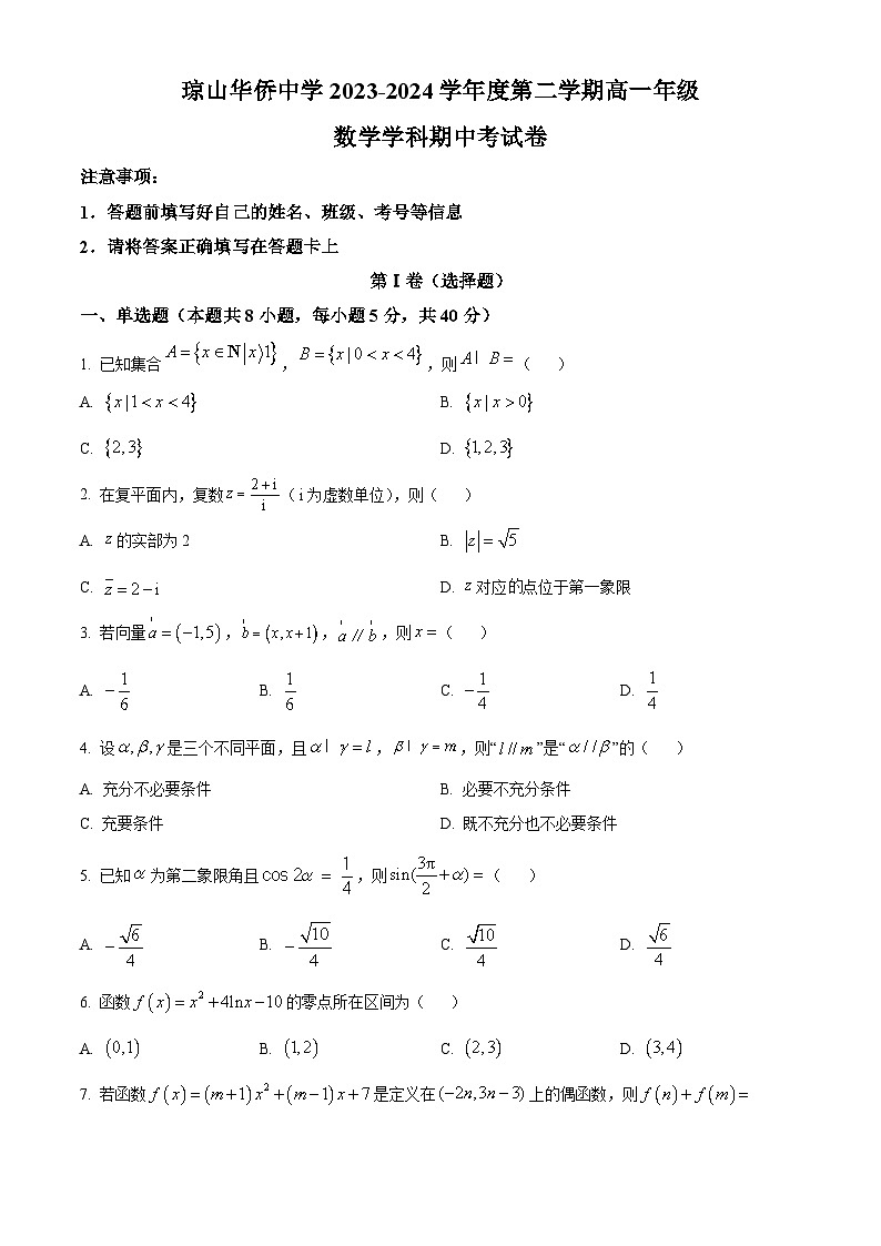 海南省海口市琼山华侨中学2023-2024学年高一下学期期中考试数学试卷（原卷版+解析版）01