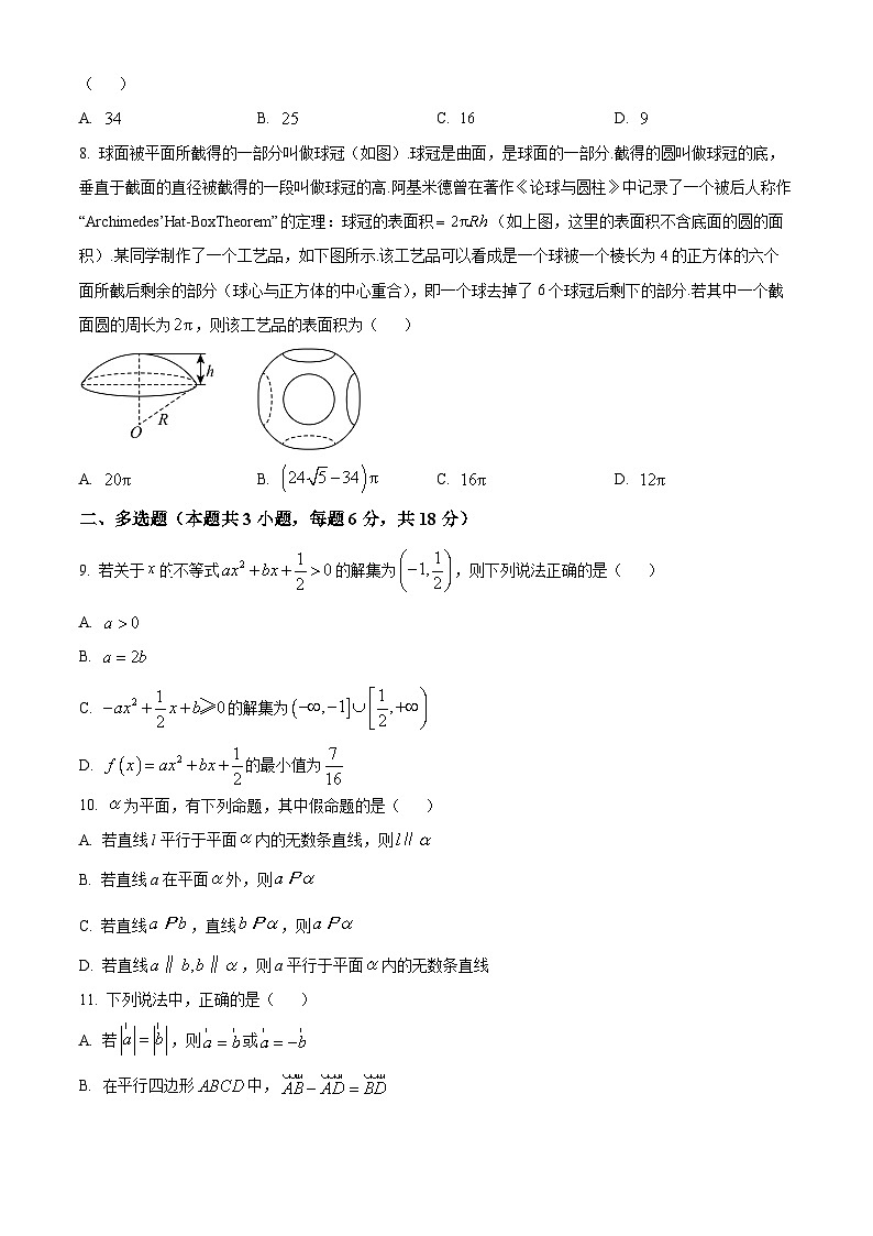 海南省海口市琼山华侨中学2023-2024学年高一下学期期中考试数学试卷（原卷版+解析版）02