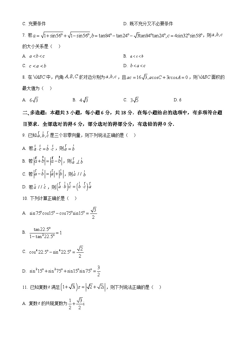 江西省多校联考2023-2024学年高一下学期5月教学质量检测数学试卷（原卷版）第2页