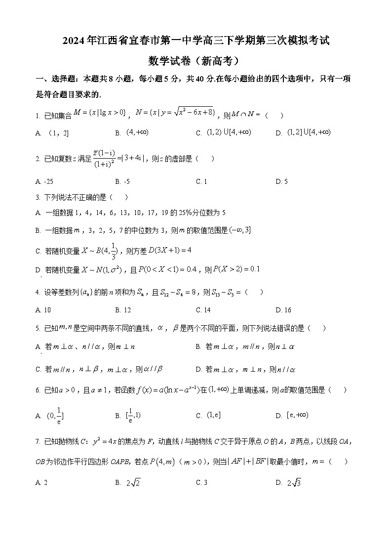 江西省宜春市第一中学2024届高三下学期第三次模拟考试数学试卷（原卷版+解析版）01