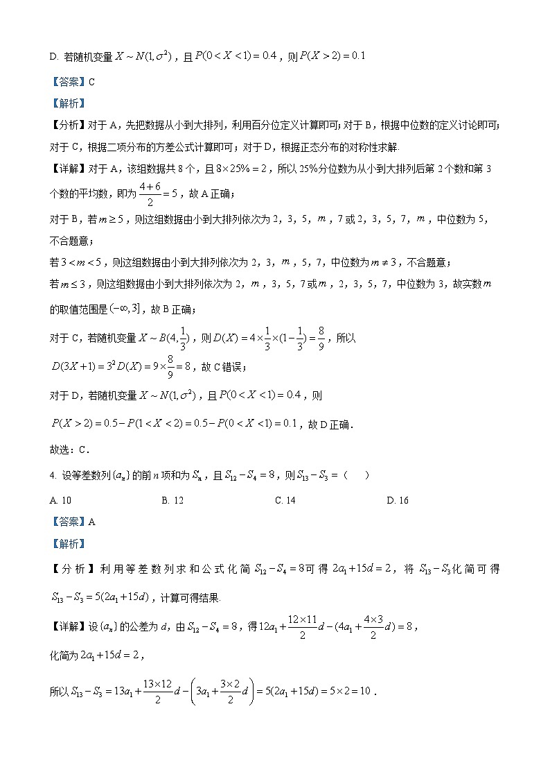 江西省宜春市第一中学2024届高三下学期第三次模拟考试数学试卷（原卷版+解析版）02