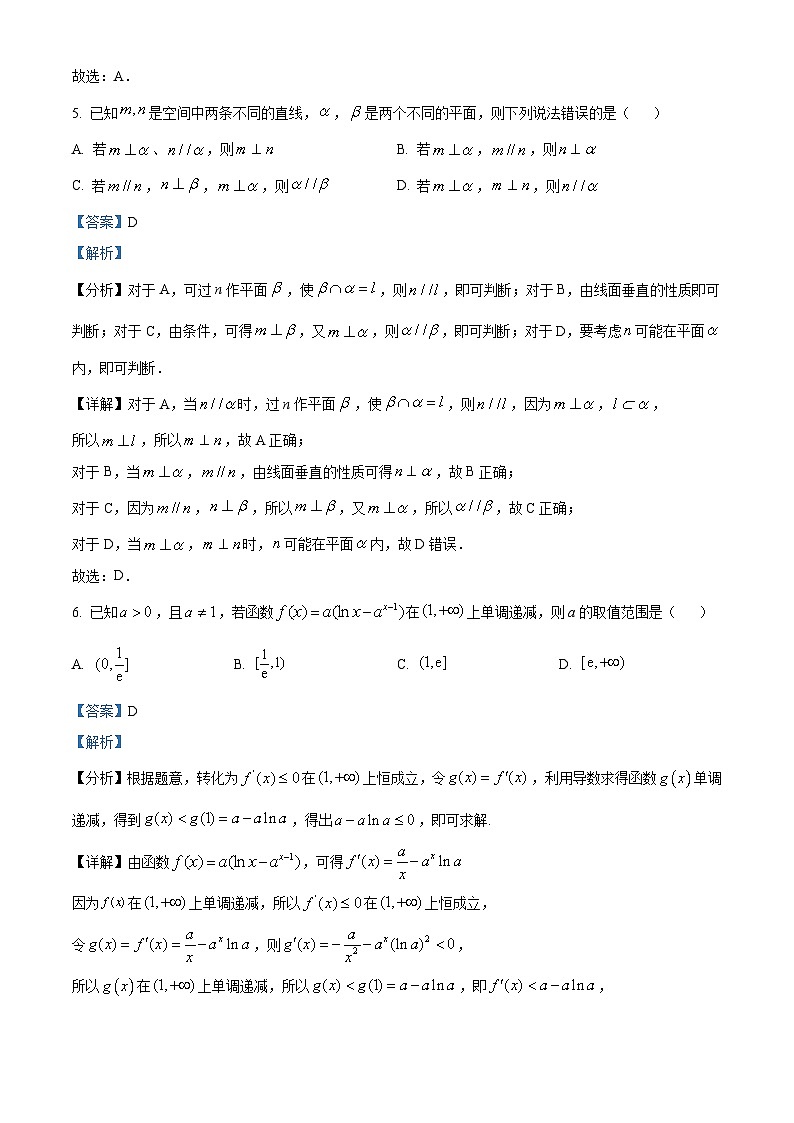 江西省宜春市第一中学2024届高三下学期第三次模拟考试数学试卷（原卷版+解析版）03