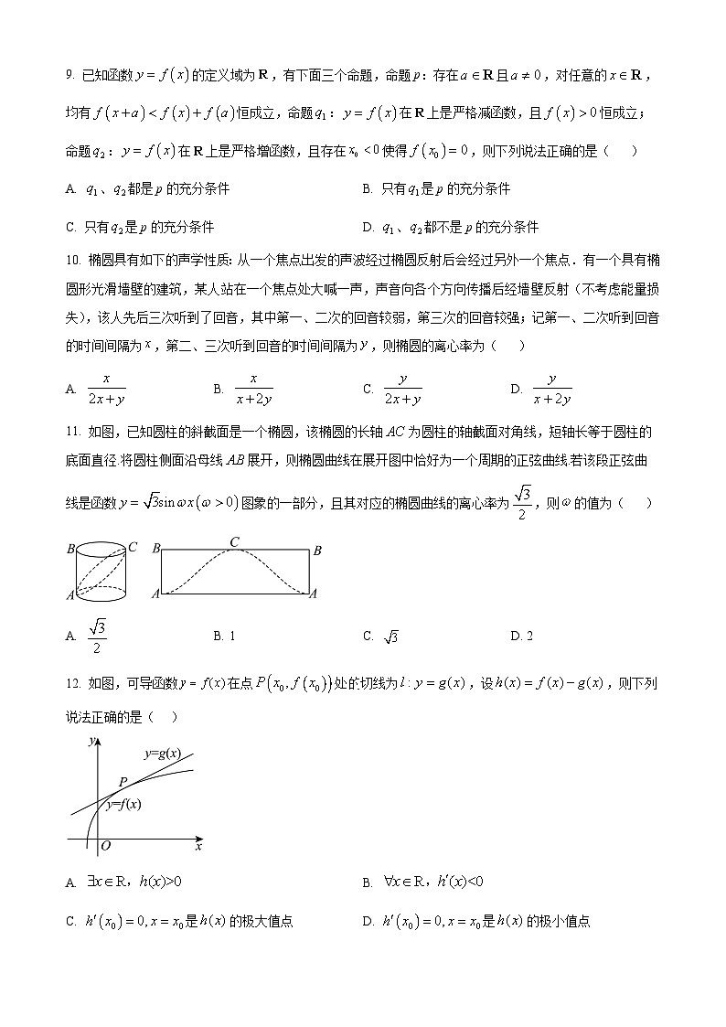 四川省成都市锦江区嘉祥外国语高级中学2024届高三第一次诊断性考试理科数学试题（原卷版）第3页