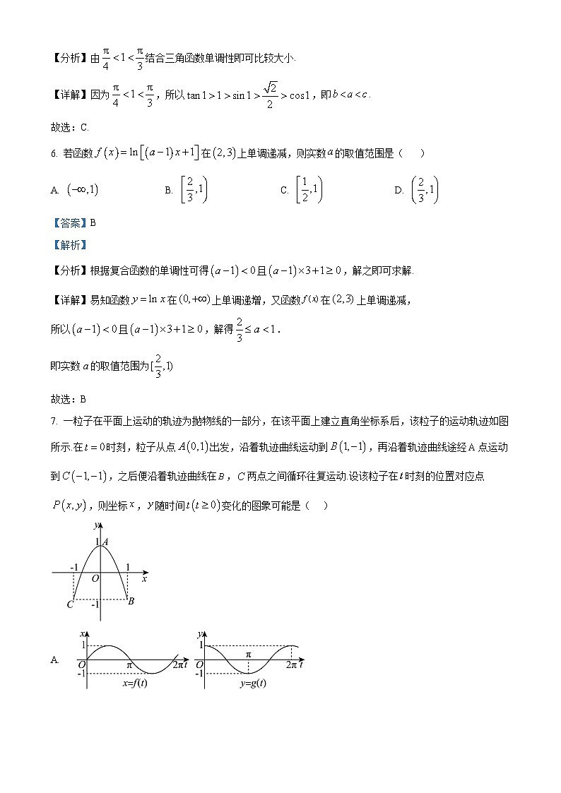 四川省成都市锦江区嘉祥外国语高级中学2024届高三第一次诊断性考试理科数学试题（解析版）第3页