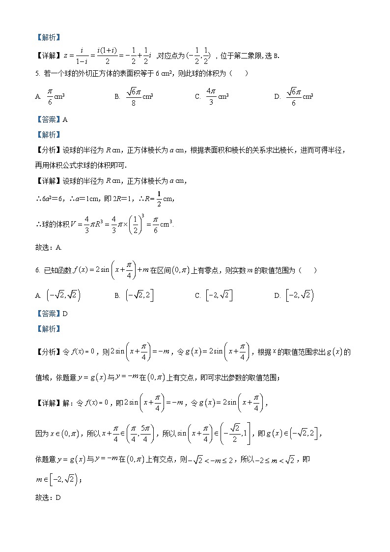 山东省济宁市泗水县2023-2024学年高一下学期期中考试数学试题（原卷版+解析版）03