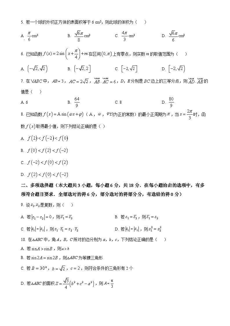 山东省济宁市泗水县2023-2024学年高一下学期期中考试数学试题（原卷版+解析版）02
