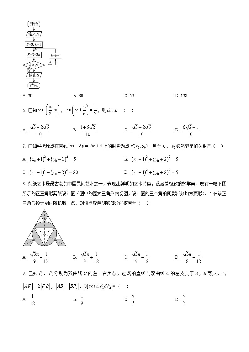 四川省大数据精准教学联盟2024届高三第二次统一监测文科数学试题（原卷版）第2页