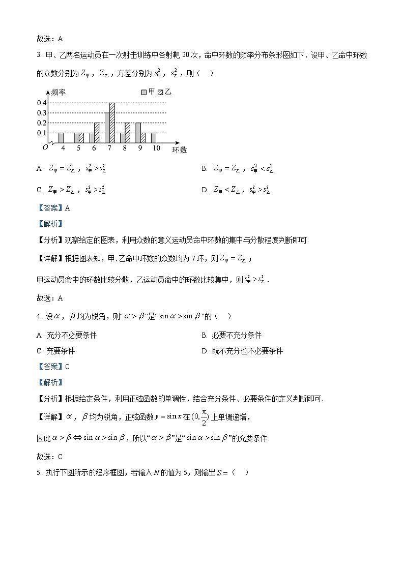四川省大数据精准教学联盟2024届高三第二次统一监测文科数学试题（解析版）第2页