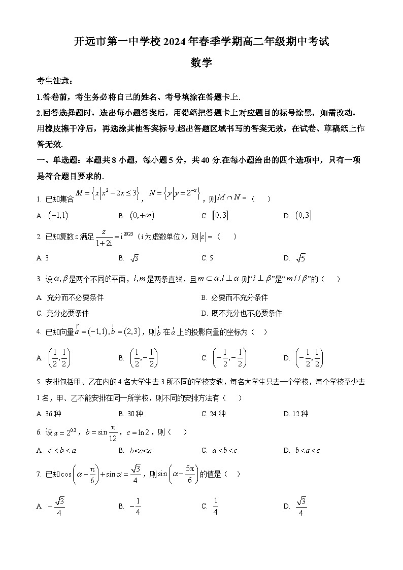 云南省开远市第一中学校2023-2024学年高二下学期期中考试数学试题（原卷版+解析版）01