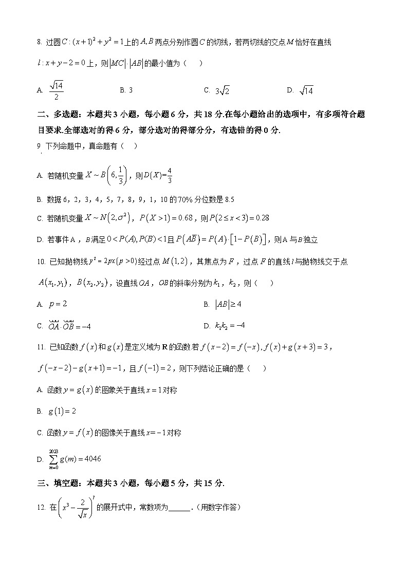 云南省开远市第一中学校2023-2024学年高二下学期期中考试数学试题（原卷版+解析版）02