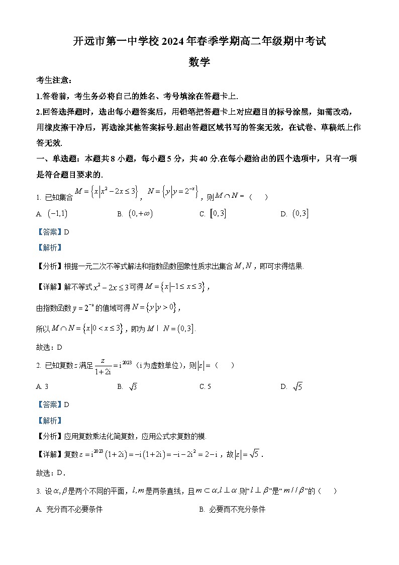 云南省开远市第一中学校2023-2024学年高二下学期期中考试数学试题（原卷版+解析版）01