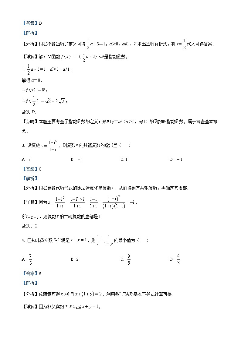 浙江省温州市十校联合体2023-2024学年高二下学期期中联考数学试题（解析版）第2页