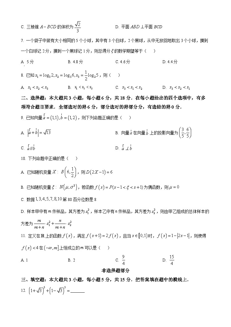 浙江省温州市十校联合体2023-2024学年高二下学期期中联考数学试题（原卷版）第2页