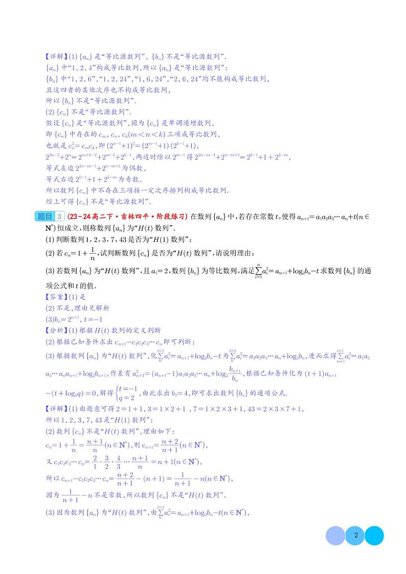 专题  数列新定义问题 (解析版）第2页