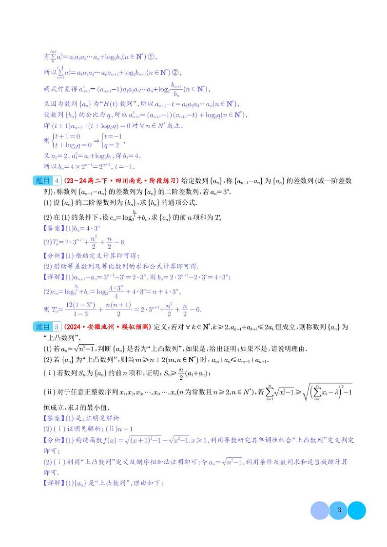 专题  数列新定义问题 (解析版）第3页