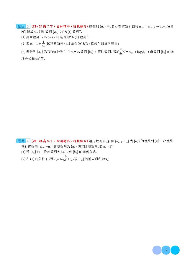 专题  数列新定义问题 (学生版）第2页