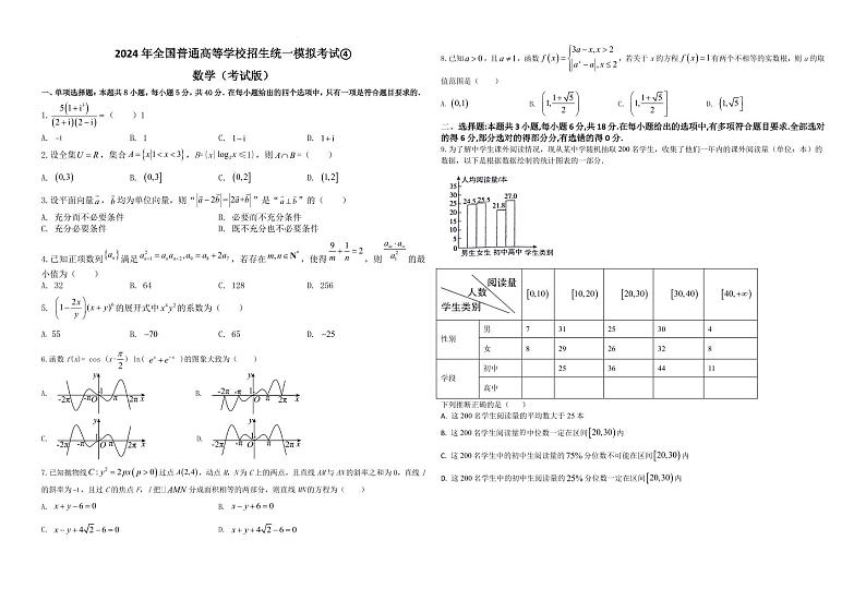 武汉华中科技大学附属中学2024届高三数学模拟考试试题+答案01