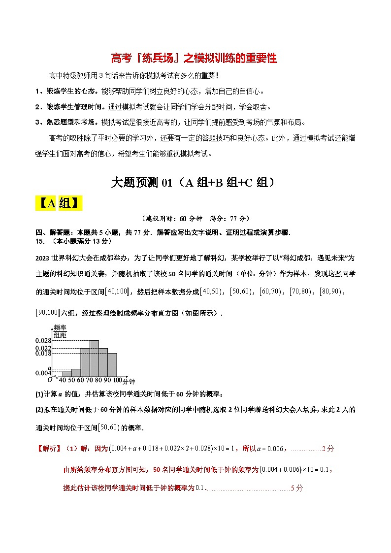 大题预测03（ABC三组解答题）（解析版）第1页