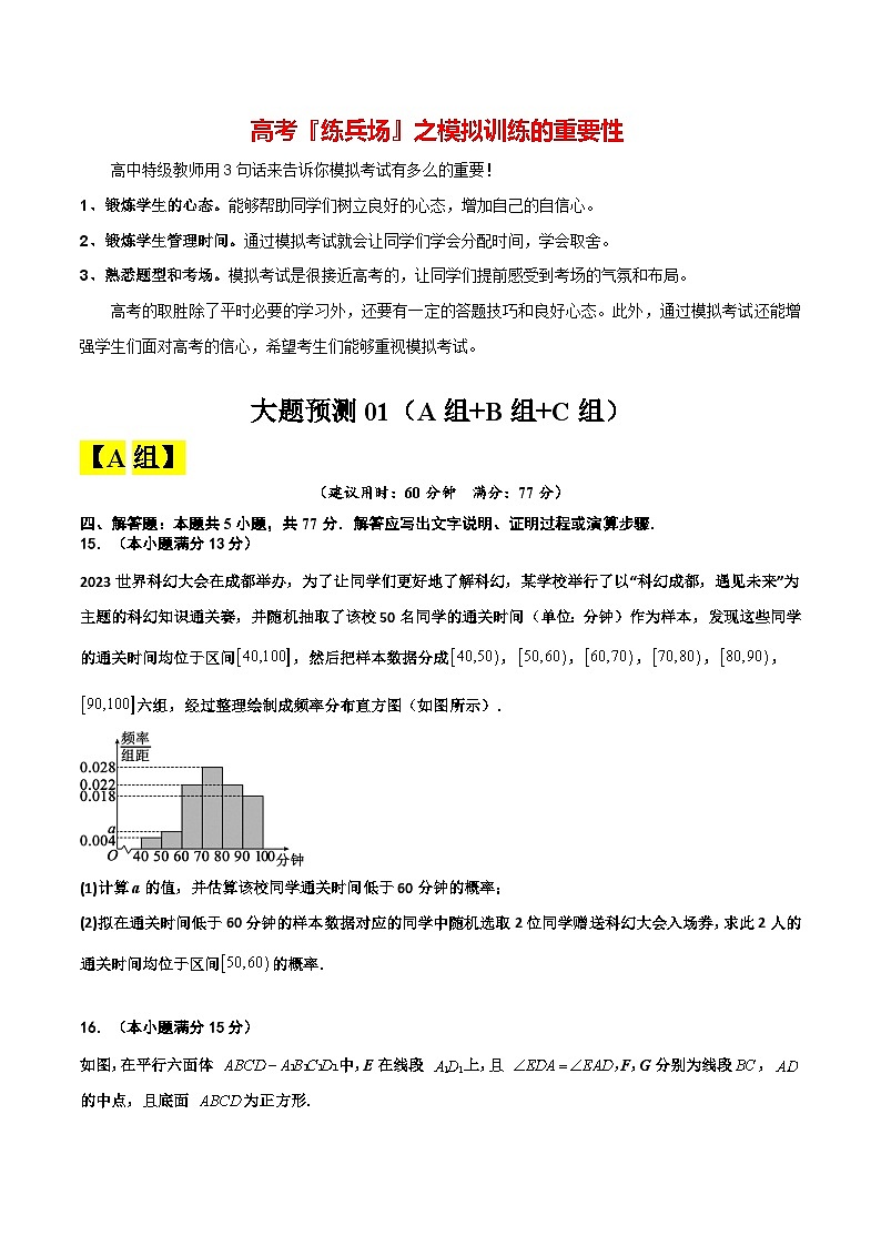 大题预测03（ABC三组解答题）（原卷版）第1页