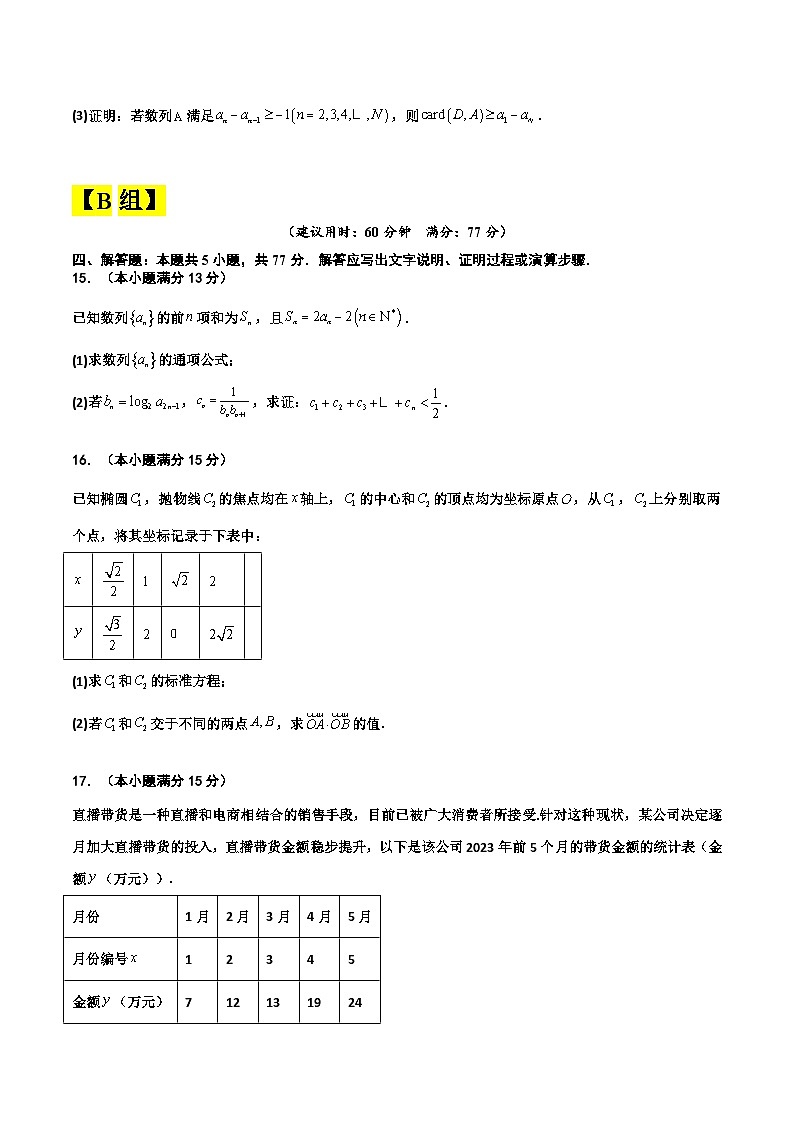 大题预测03（ABC三组解答题）（原卷版）第3页